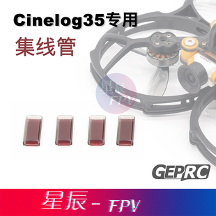 格普cinelog35 集线管 穿越机 装机收纳零件 集线器