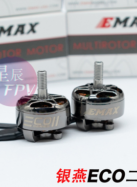 银燕ECO 2807二代马达 EMAX电机 2207 1700KV 2306 穿越机性价比