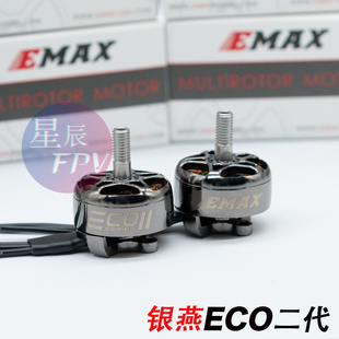 2807二代马达 2306 EMAX电机 1700KV 穿越机性价比 2207 银燕ECO