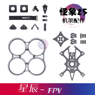 OddityRC怪象XI25 v3注塑保护圈2.5寸倒装圈圈穿越机 维修配件