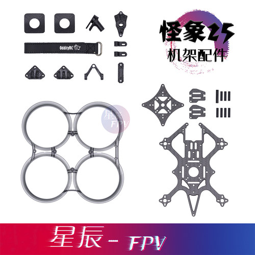 OddityRC怪象2.5寸倒装机架