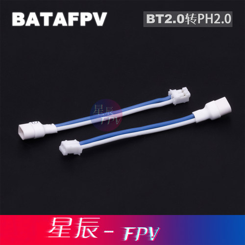 BETAFPV转接线BT2.0转接PH2.0