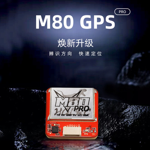 化骨龙M80PROGPS辅助救援