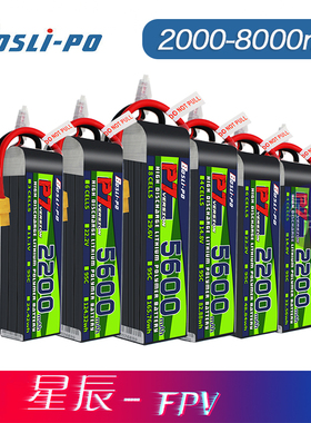 BosLi-po博氏 FPV航模无人机电池远航6寸7寸网红X8固定翼 95c爆力