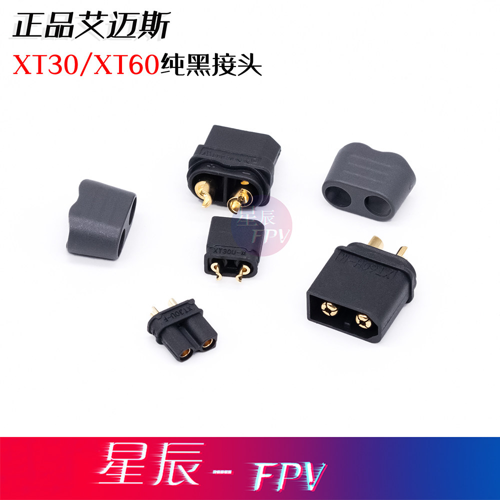 正品艾迈斯航模接头XT30XT60图片
