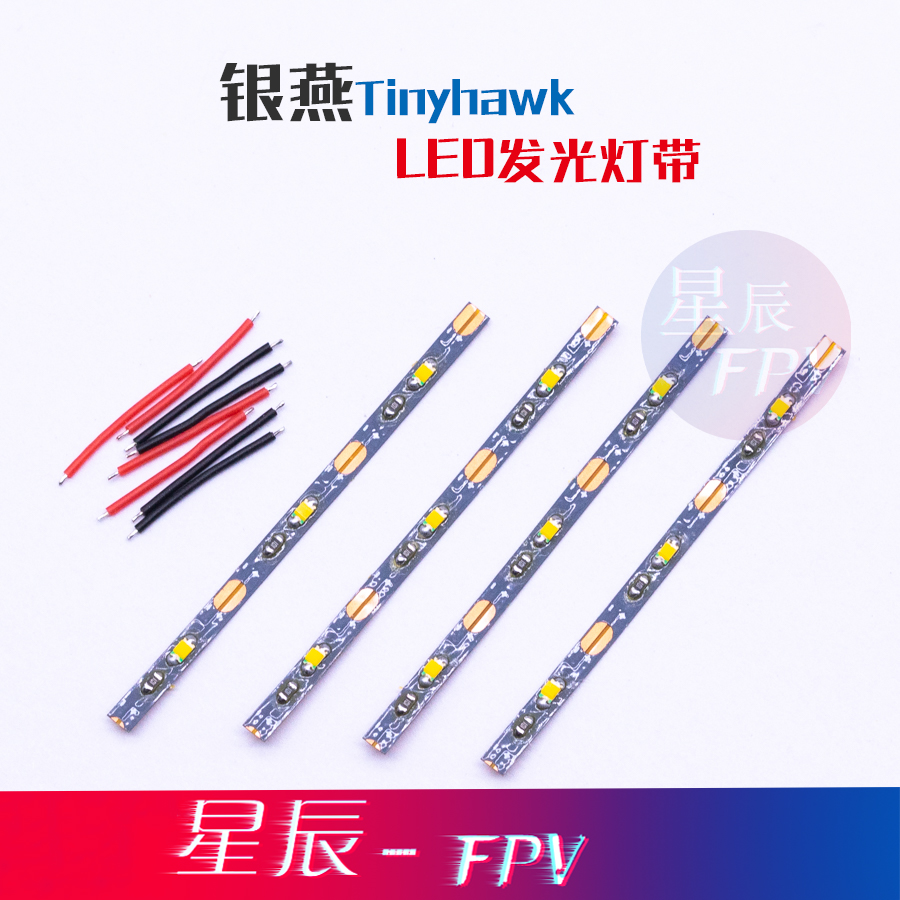 LED发光灯带Tinyhawk2灯带银燕