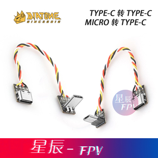 TYPEC 曼巴 调参延长线 Micro 飞塔调参线 穿越机飞控调参延长线