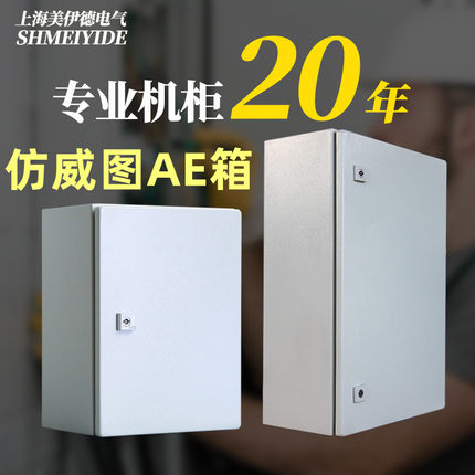 仿威图柜壁挂箱AE 配电箱300x400 防水电气箱 控制箱体1034.500