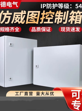 仿威图控制柜ae箱机柜配电柜配电箱电柜电控箱控制箱壁挂箱电气柜