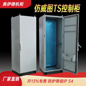 仿威图控制柜十六折型材TS机柜配电柜机柜工控柜电控柜PLC电气柜