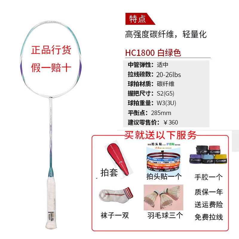 李宁羽毛球拍HC1000/1100/1200/1600/1800/1900疾速3000风刃001