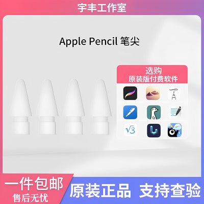 pencilpro笔尖原装替换