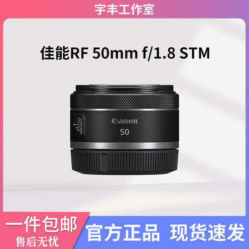 佳能小痰盂三代 RF50mm f/1.8 STM 镜头 微单人像大光圈定焦