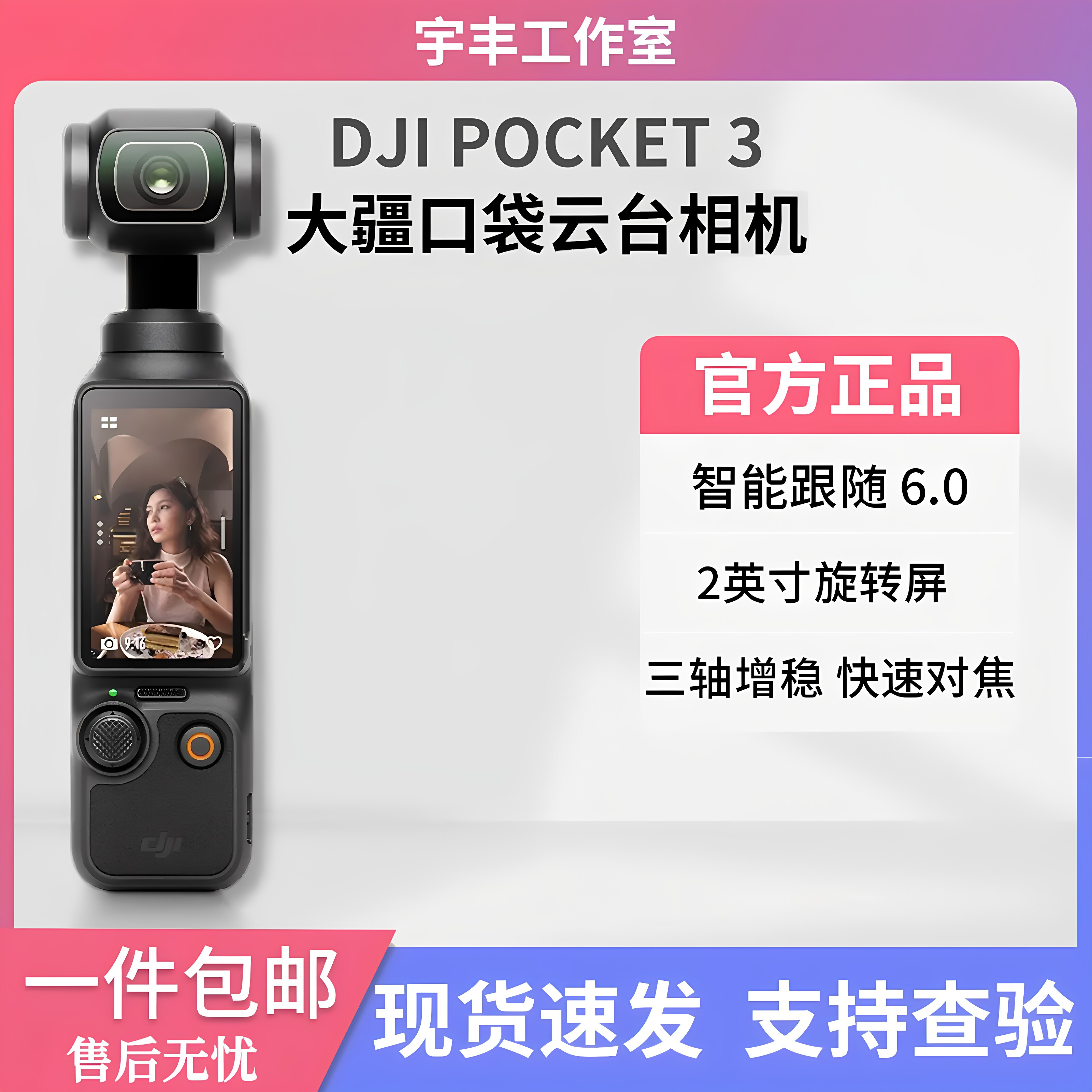 大疆 DJI Osmo Pocket 3口袋相机