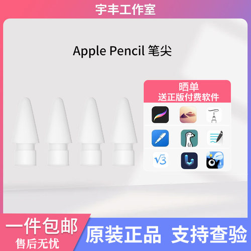 电容笔尖适用于Apple pencilpro一代二代苹果官网正品原装替换 - 封面