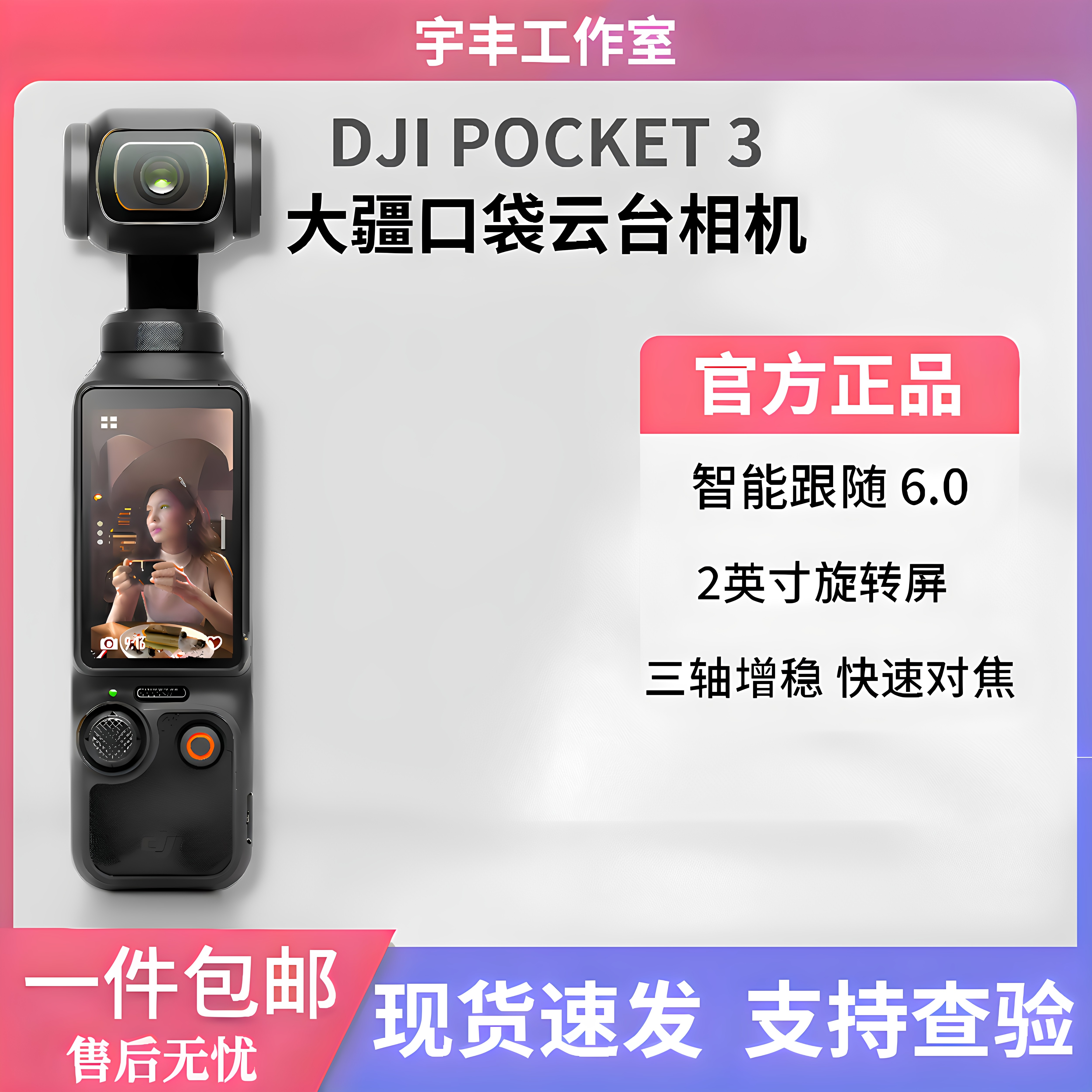 大疆 DJI Osmo Pocket 3口袋相机