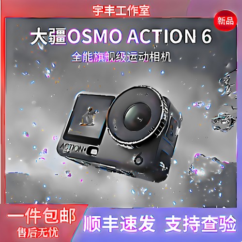 DJI/大疆 OSMO Action6 运动相机 可变光圈 dji action6