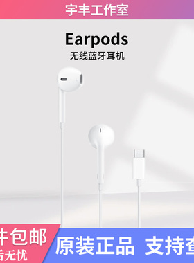 Apple/苹果EarPods有线耳机 iPhone15promax typec官方正品新品