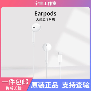 新品 Apple typec官方正品 iPhone15promax 苹果EarPods有线耳机