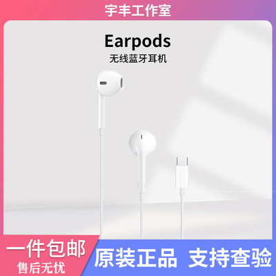 Apple/苹果EarPods有线耳机 iPhone15promax typec官方正品新品