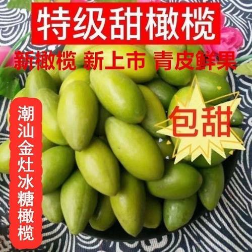 橄榄
