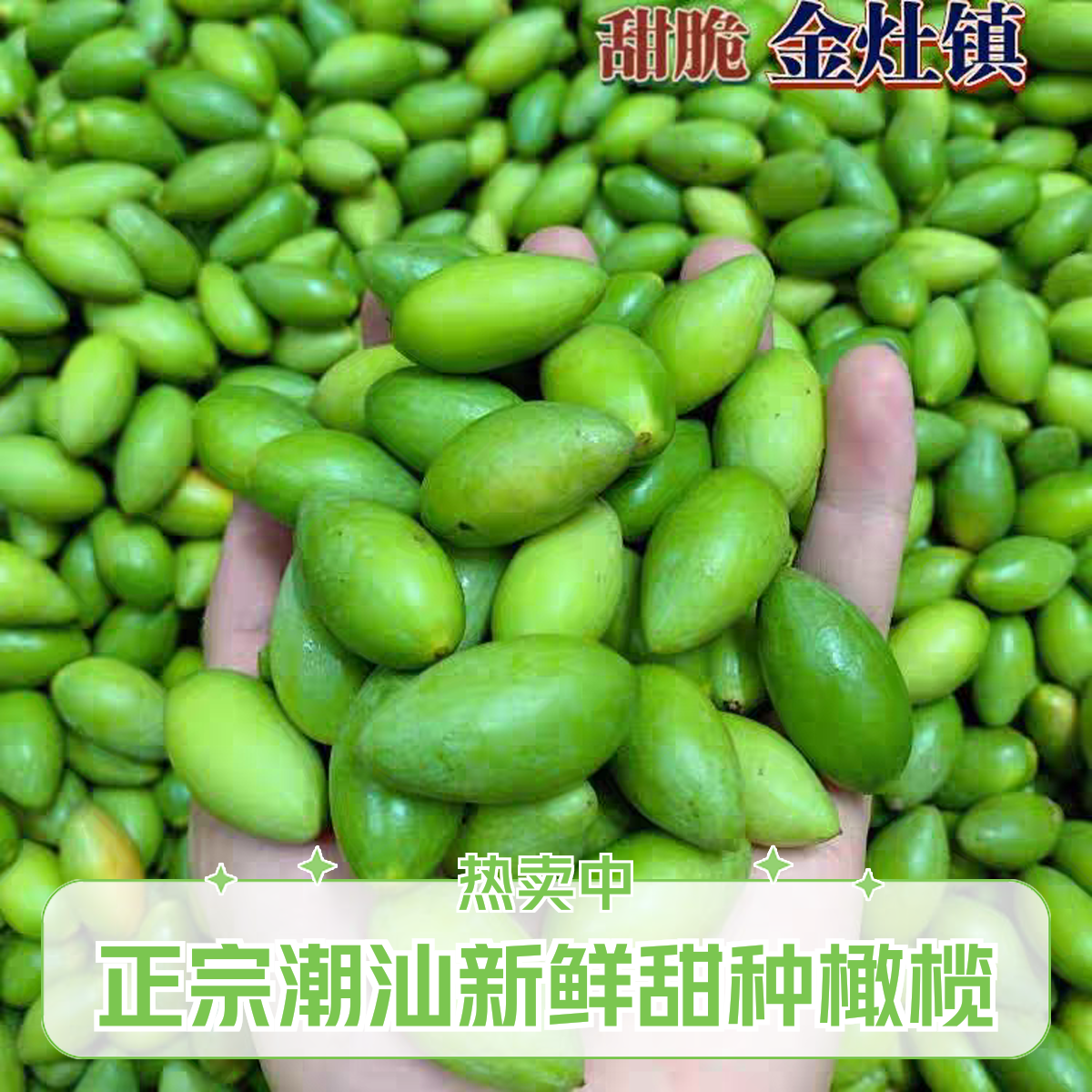 正宗金灶甜种冰糖酥脆无渣甘甜