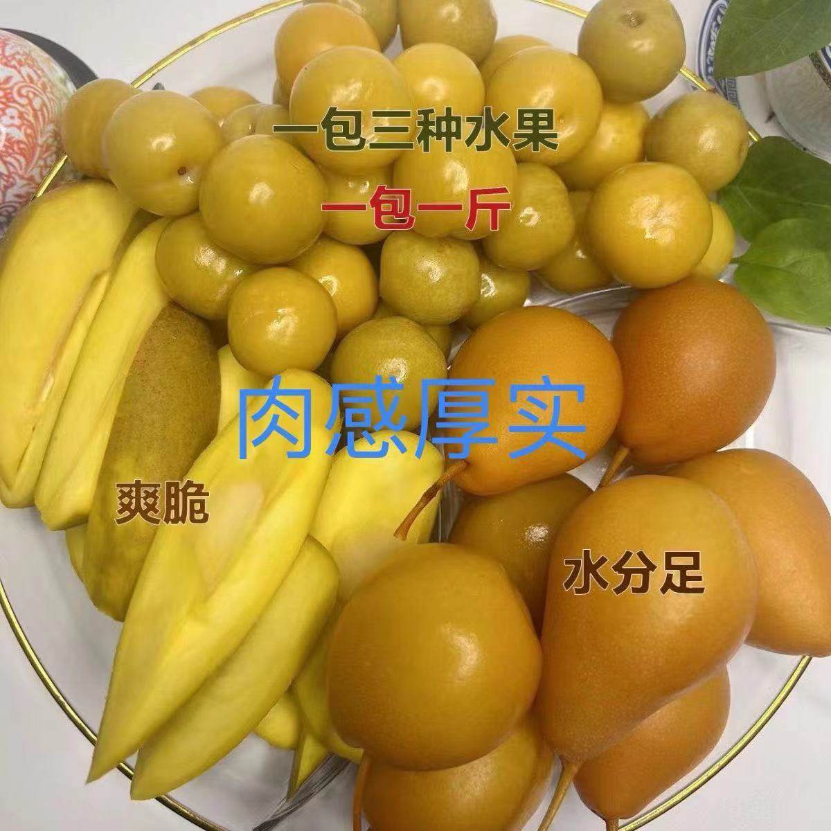 潮汕特色甘草水果混拼泡李子梨子芒果条酸嘢当季水果酸甜爽口脆脆,水产肉类/新鲜蔬果/熟食,其它,淘宝优惠券,粉丝福利购,淘宝优惠卷