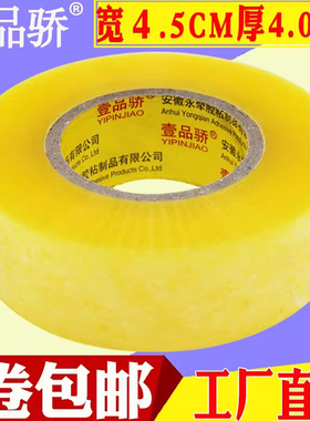 宽4.5cm透明胶布封箱包装胶带批发快递封口胶打包纸胶物流胶包邮
