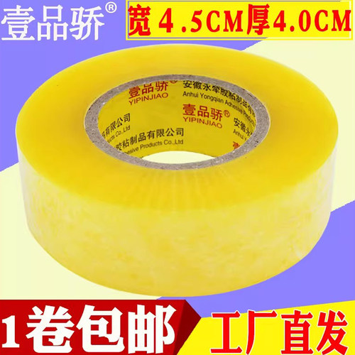 透明快递封箱胶布限区包邮