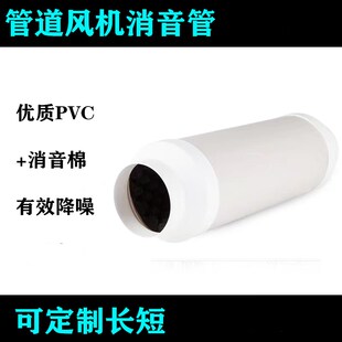 新风系统PVC消音管风管 配件110管道新风机消音器160消音隔音材料