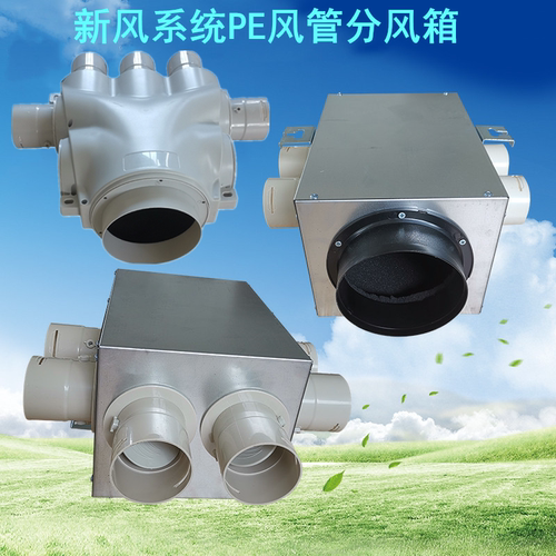 顶送风分风箱一分六一分八pe新风分风箱系统消音分支箱适加pe管