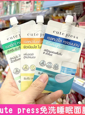 泰国711购cute press睡眠面膜免洗涂抹式嫩肤舒缓补水提亮敏敏肤