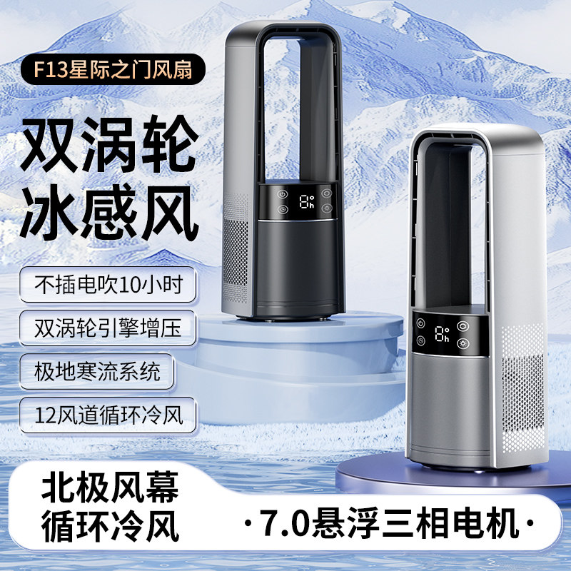2025新款无叶风扇桌面通用涡轮家用加湿喷雾迷你静音充电便携电风