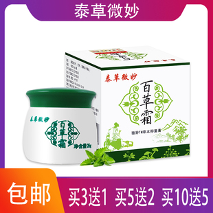 10月到期特价】泰草微妙百草霜25g抑菌膏止痒成人男女皮肤护理
