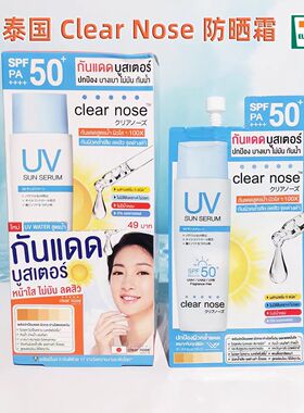 泰国711同款ClearNose防晒霜面部全身防紫外线7ML小袋spf50++++