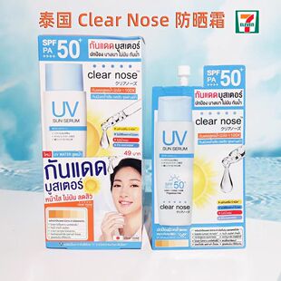 泰国711同款ClearNose防晒霜面部全身防紫外线7ML小袋spf50++++