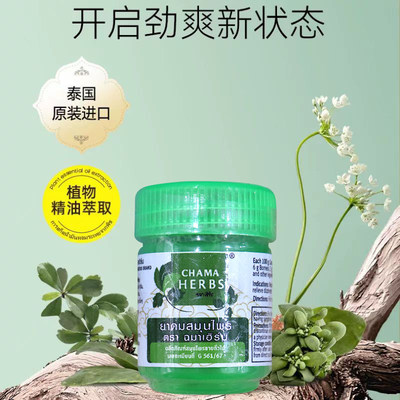 泰国711CHAMA HERBS鼻通薄荷学生提神醒脑缓解晕车BKPP同款鼻吸筒