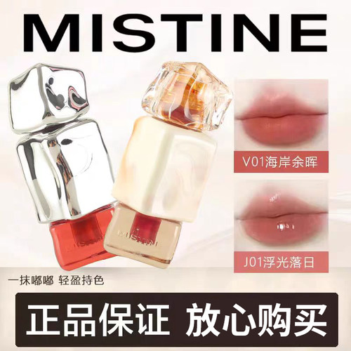 蜜丝婷Mistine泰式奶咖唇釉冰块唇冻V02长滩粉雾口红J01 V06唇冻
