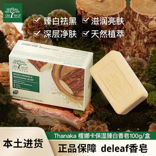 泰国代购deleaf檀娜卡香皂石榴香皂洗脸皂身体皂100g清洁护肤紧致