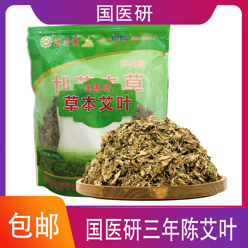 艾草叶 三年陈艾叶草野生干艾叶家用纯艾草泡澡泡脚泡澡包