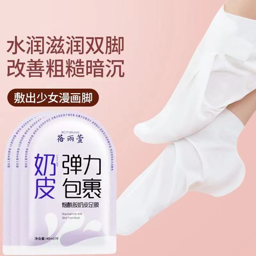 烟酰胺脚膜去死皮老茧角质足部嫩白双足防脚后跟干裂保湿补水手套