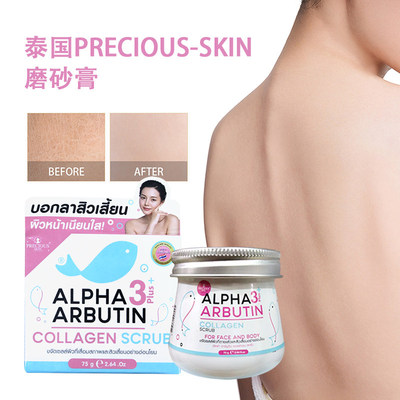 泰国PRECIOUS SKIN α-3熊果苷胶原焕亮磨砂膏废旧角质改善闭口
