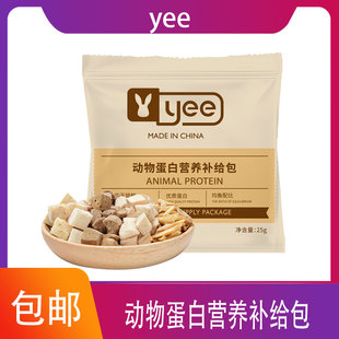 仓鼠熊仔冻干肉类高蛋白营养零食补给包互动奖励零食主粮伴侣25g