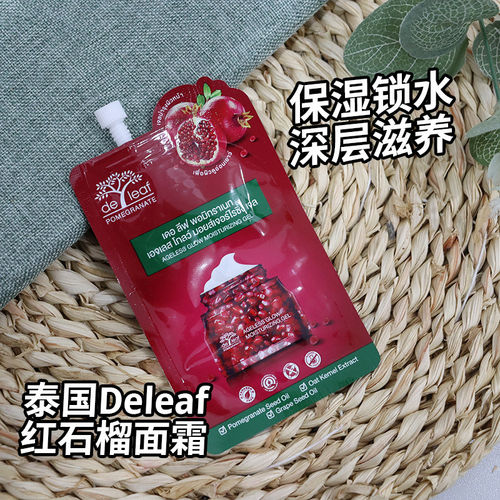 泰国本土Deleaf红石榴保湿面霜J致K皱D纹K衰老K氧化敏感肌女
