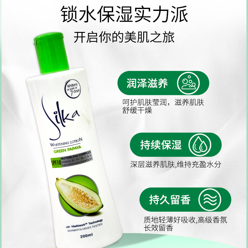 菲律宾Silka WhiteningLotion PAPAYASPF10青木瓜保湿身体乳200ml