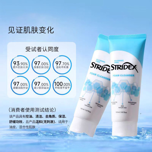 授权STRIDEX施颜适水杨酸温和泡沫洁面乳150ml控油清洁油皮洗面奶