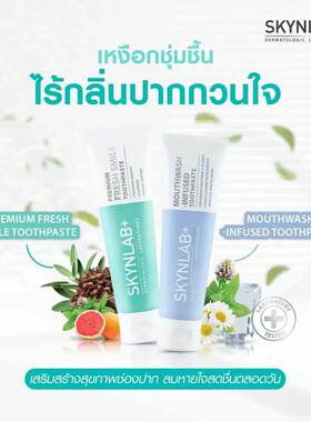 泰国购BKPP代言SKYNLAB牙膏有机草本清新薄荷防蛀牙膏喜马拉雅盐