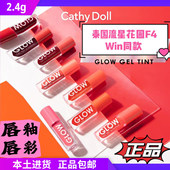 Glow唇釉唇彩凯婷娃娃显白流星花园F4Win同款 泰国711 Cathydoll