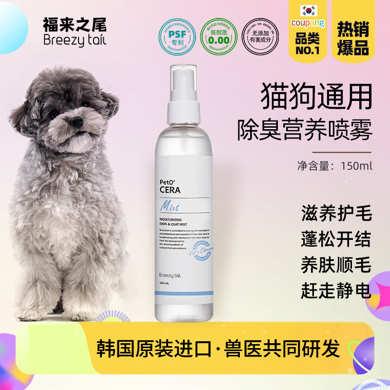 狗狗猫咪开结喷雾防静电宠物用毛发护毛除臭长毛解结猫狗护毛素