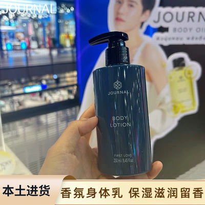 泰国JOURNAL沉香木身体乳250ML滋润留香保湿持久初恋西柚南兰